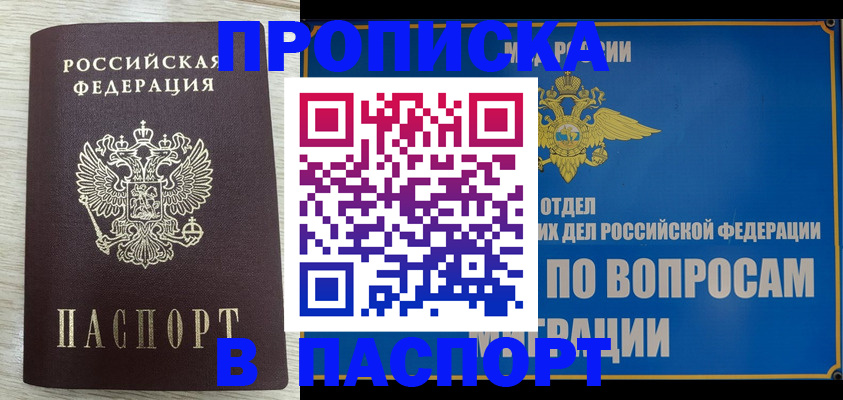 временная регистрация для всех в Орехово-Зуево