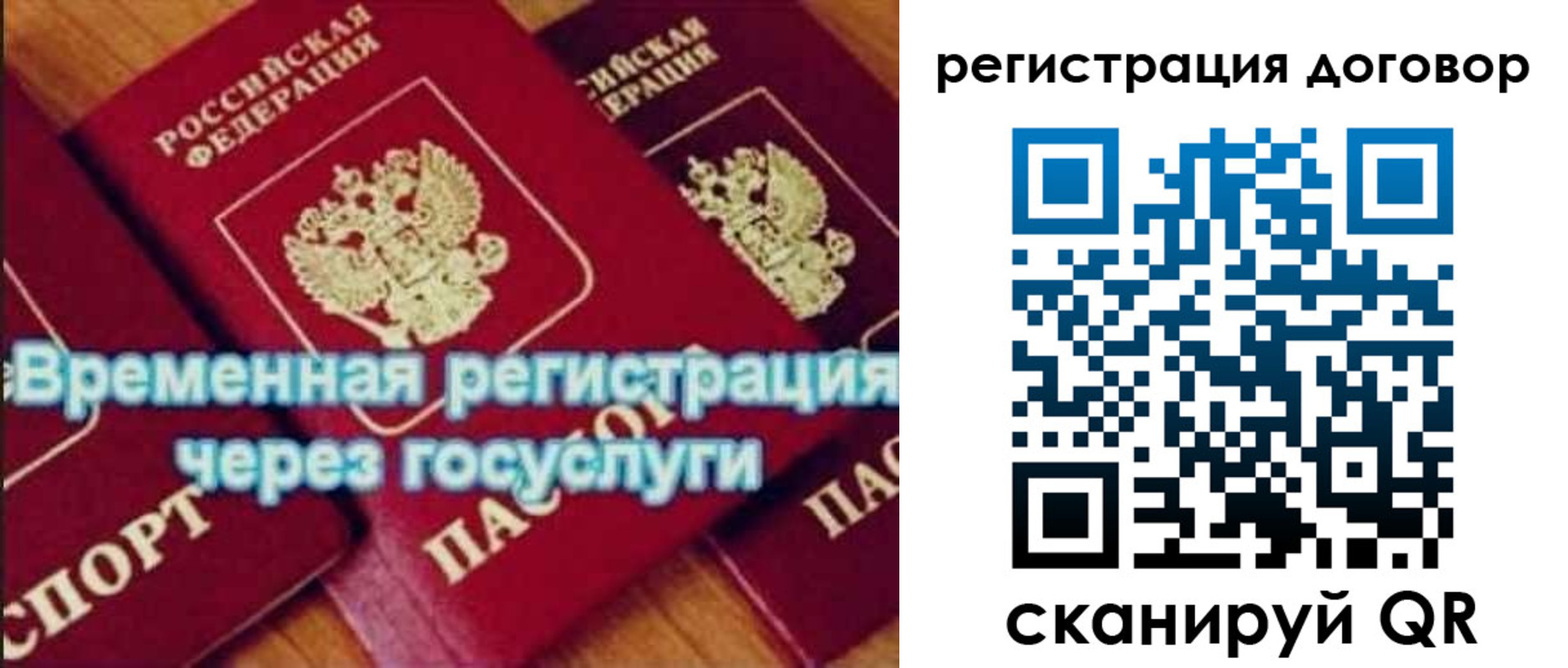 временная регистрация в квартире в Орехово-Зуево