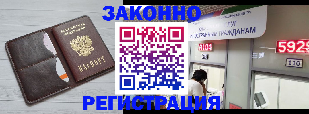 прописка законно в Орехово-Зуево